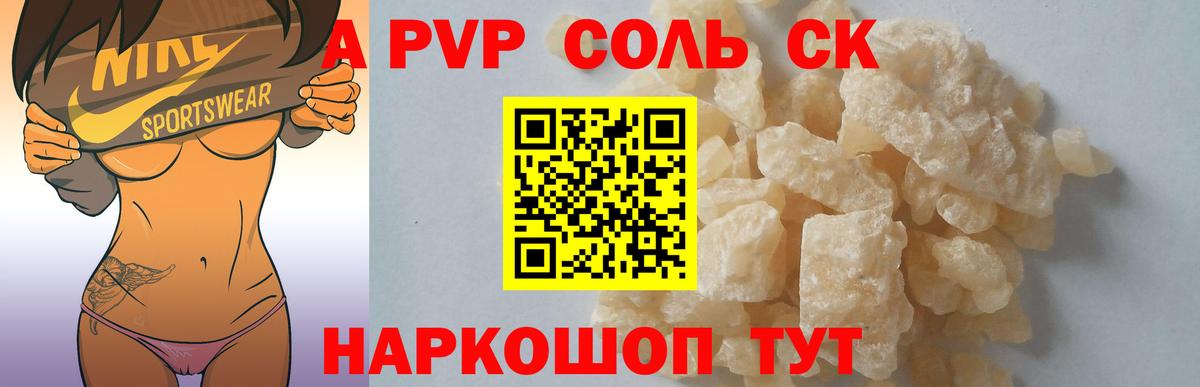Alpha PVP Соль Гусь-Хрустальный