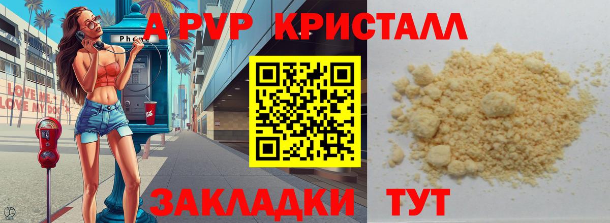 А ПВП мука  Alpha-PVP Crystall  Вход с VPN  Гусь-Хрустальный  где найти   A PVP VHQ 