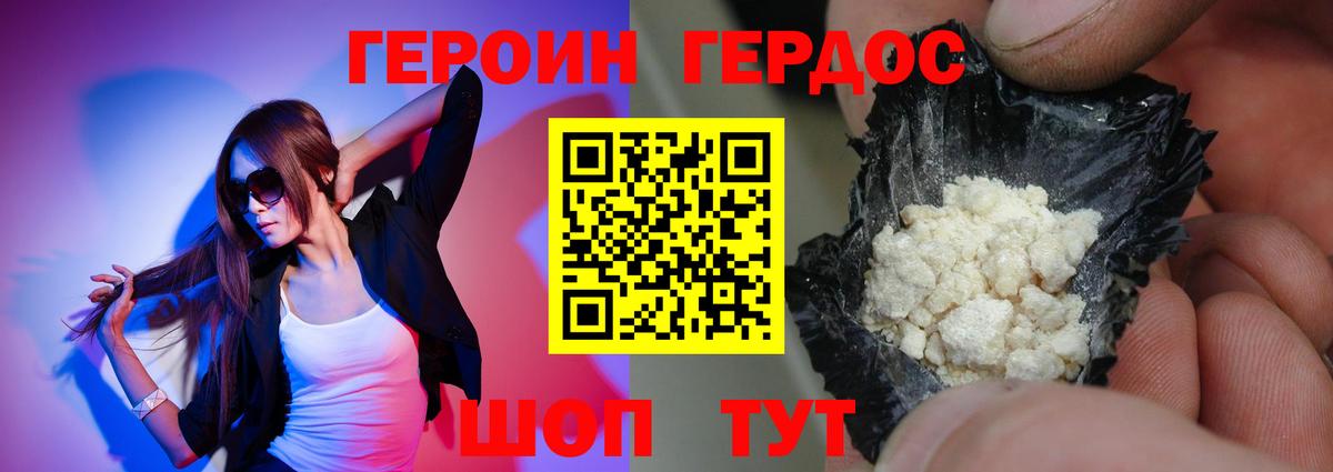 ГЕРОИН Афган Гусь-Хрустальный