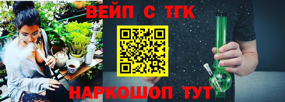 ТГК вейп Гусь-Хрустальный